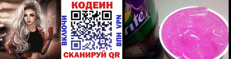 Codein Purple Drank  где найти наркотики  Ейск 